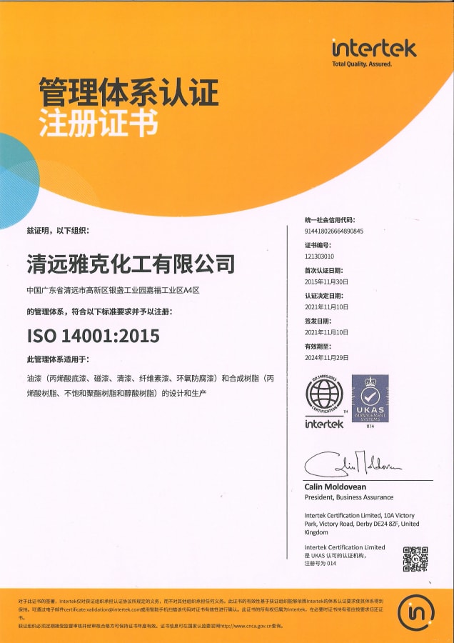 ISO14001：2015認證證書