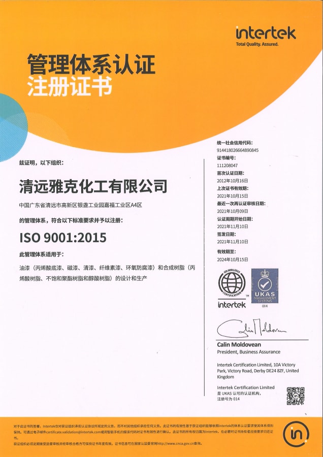 ISO9001：2015認證證書